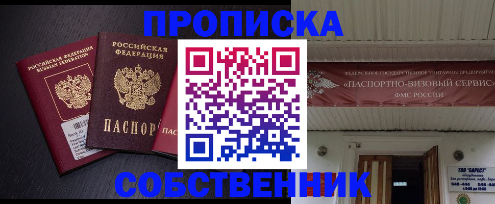 купить прописку в Богдановиче